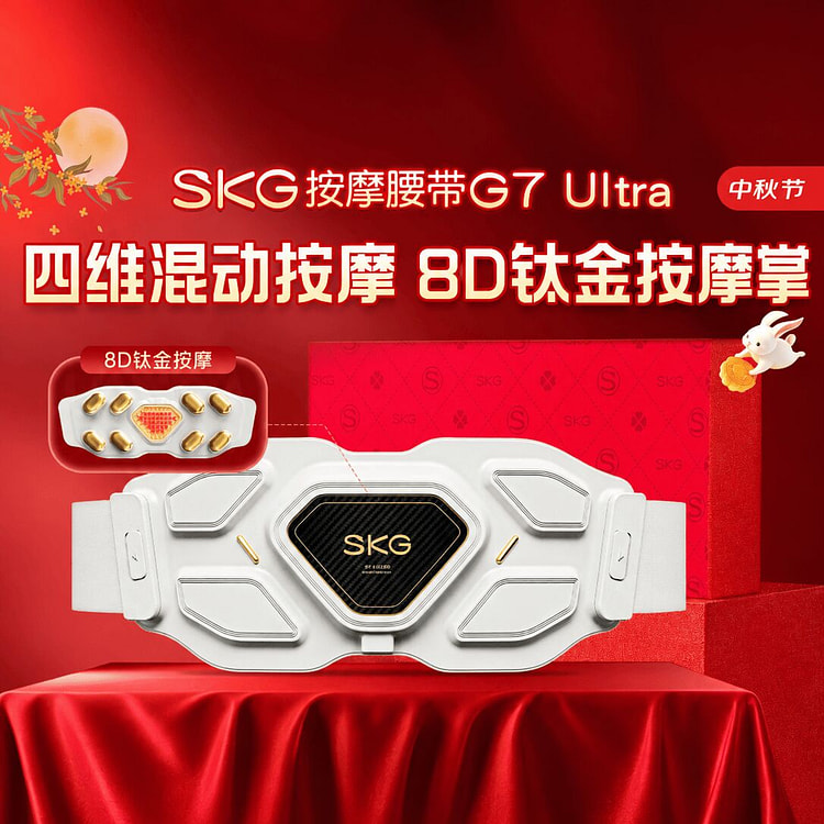 SKG 按摩腰带G7 Ultra 8D钛金按摩腰带 1 个