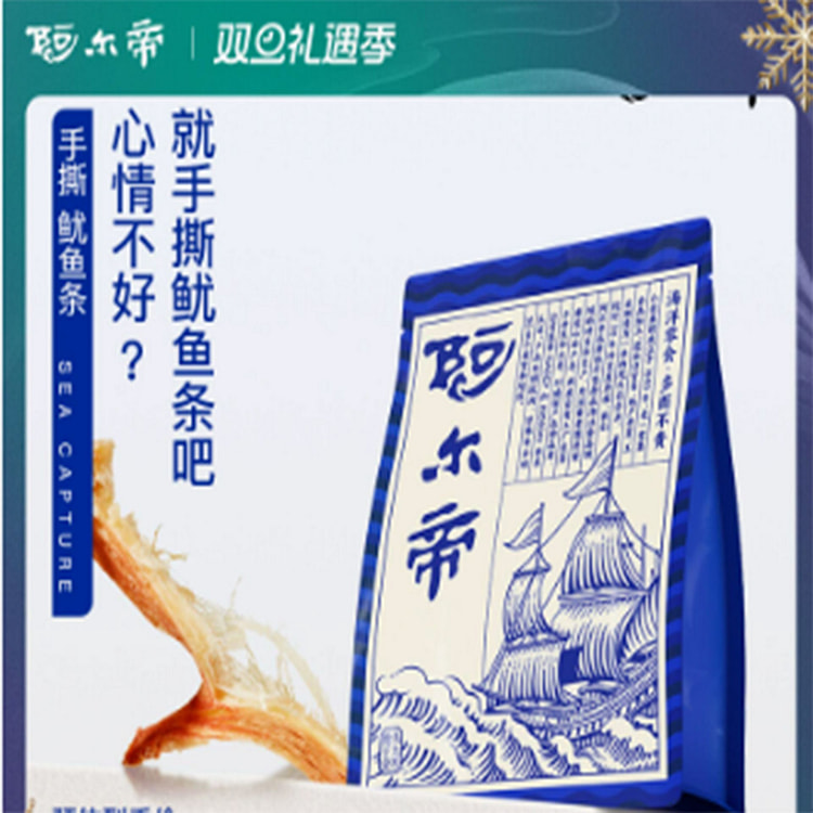 阿尔帝手撕鱿鱼条