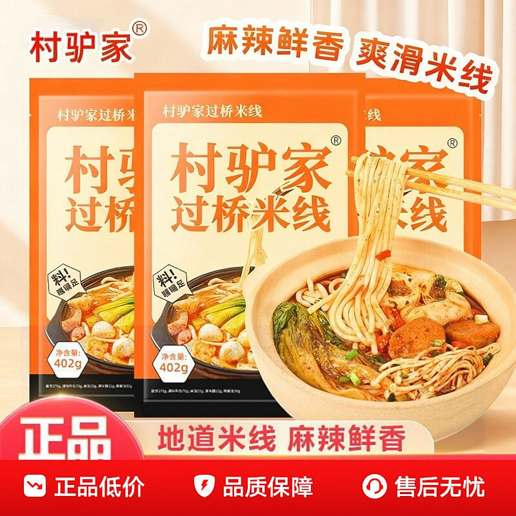 村驴家过桥米线正宗东北米粉速食袋装402g*3 1 盒