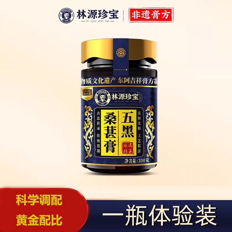 林源珍宝 非遗五黑桑葚膏 黑芝麻黑枸杞黑米养生膏 300 克