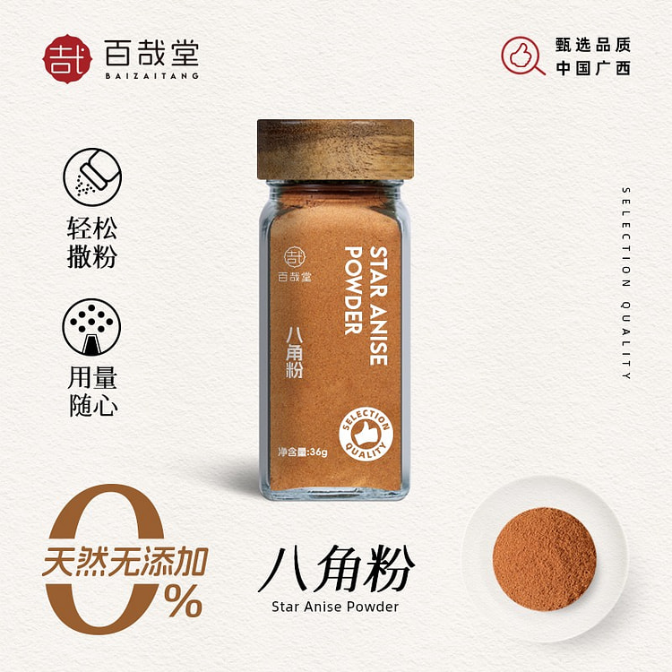 百哉堂 正宗纯八角粉 36g*3瓶 108 克