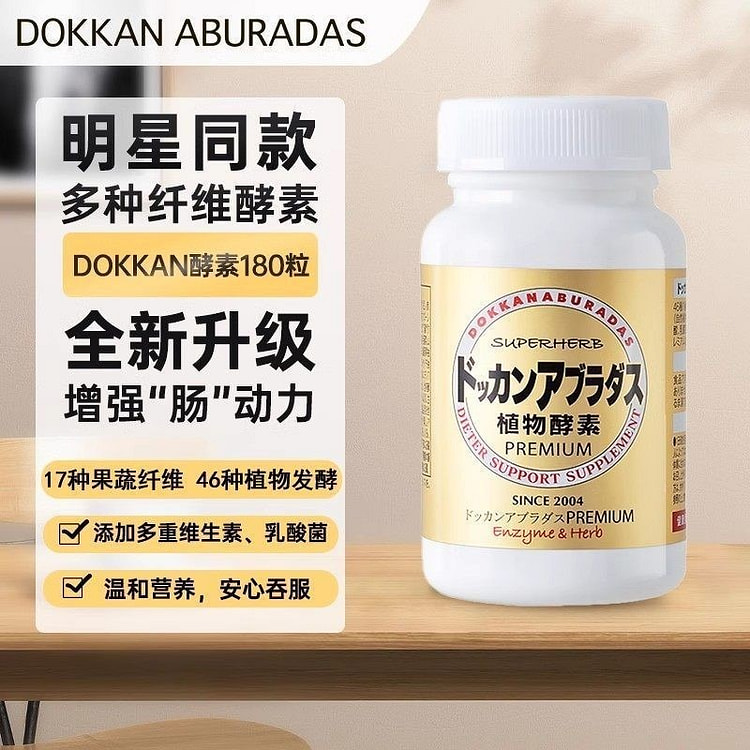 日本DOKKAN香槟金夜间植物瘦身酵素 升级版1罐 1 罐