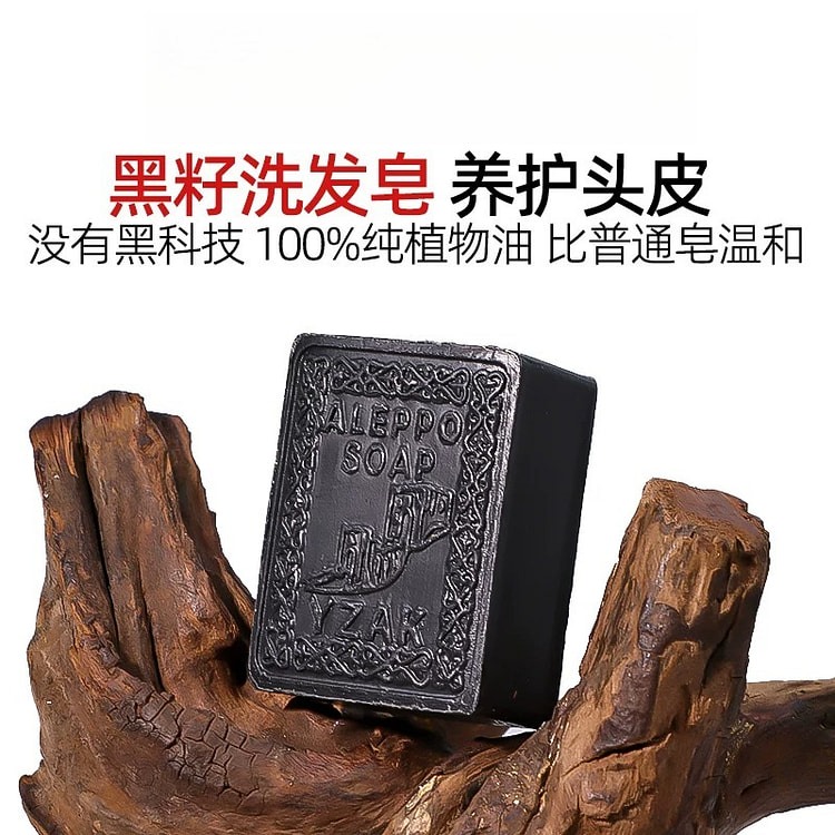 叙利亚古皂大马士革黑籽精油皂70g*1个 1 个