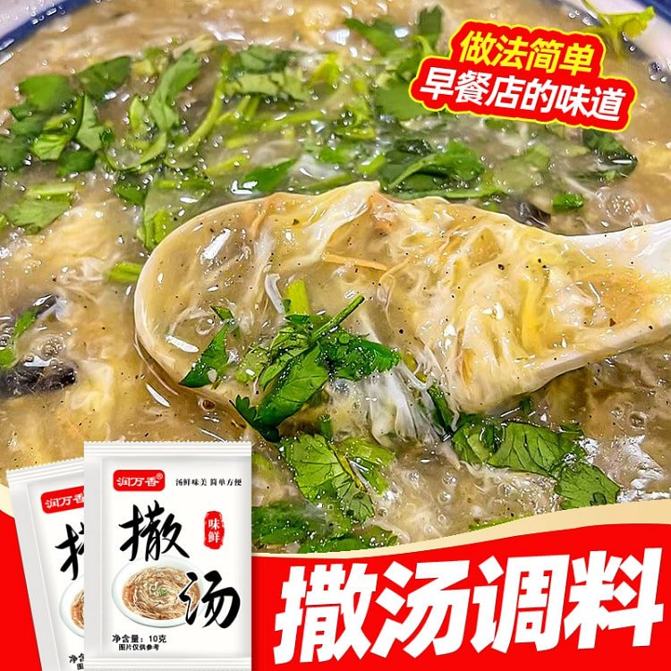 撒汤料包 早餐家用胡辣汤料包20包*10g 200 克
