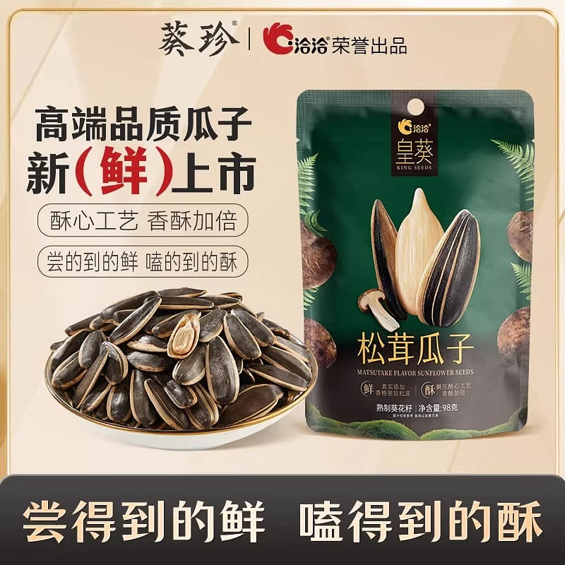洽洽皇葵 松茸味瓜子袋装香酥风味葵花籽休闲追剧零食 98 克