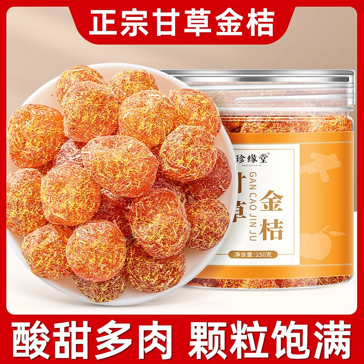 甘草金桔金橘干清凉蜜饯非天山金桔干果脯零食250g