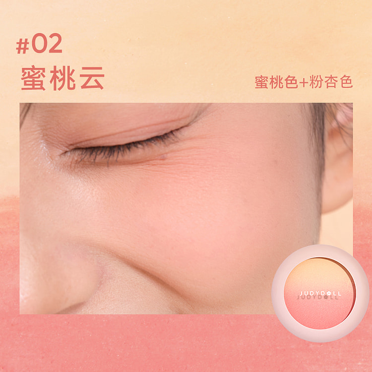 橘朵渐变腮红盘蜜桃云4.3g*1盒