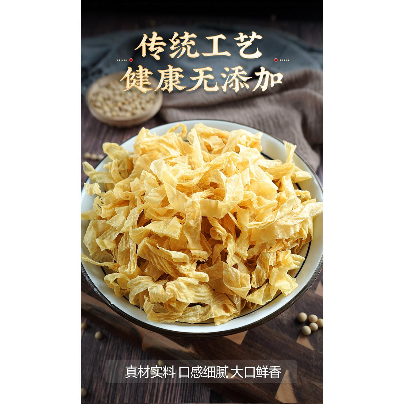 干豆皮油豆皮丝*1袋 250 克