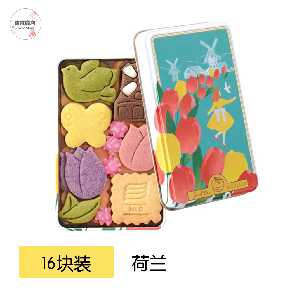 日本から直送」Michelle サブレミシェル ヴォヤージュサブレ 16