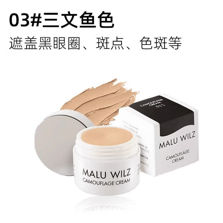 德国玛露遮瑕膏 #3 黑眼圈斑点 黄皮推荐 6 克