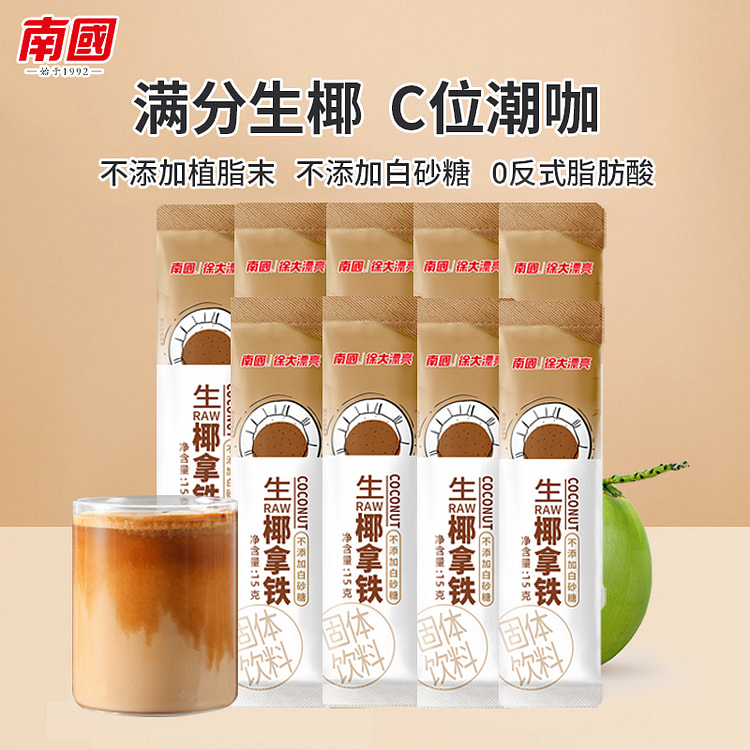 南国纯椰椰子粉海南特产 15g*9包