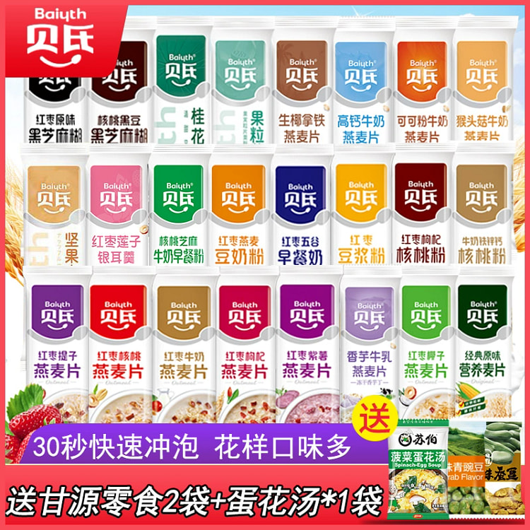 贝氏燕麦片藕粉豆奶粉冲饮随机口味可留言*18袋