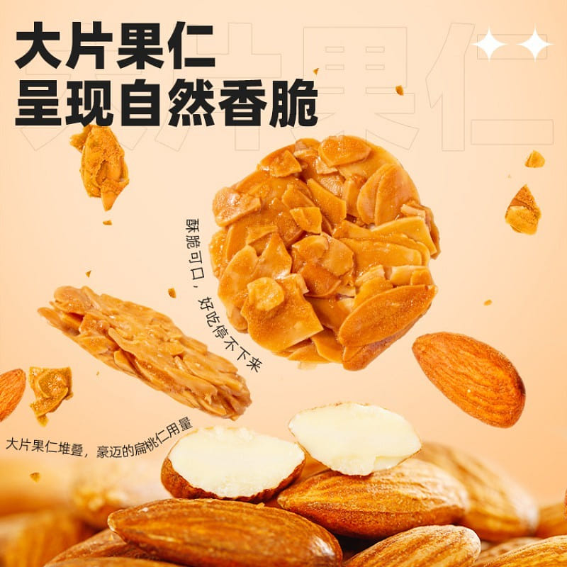 扁桃仁脆片杏仁巴旦木薄燒 100 克