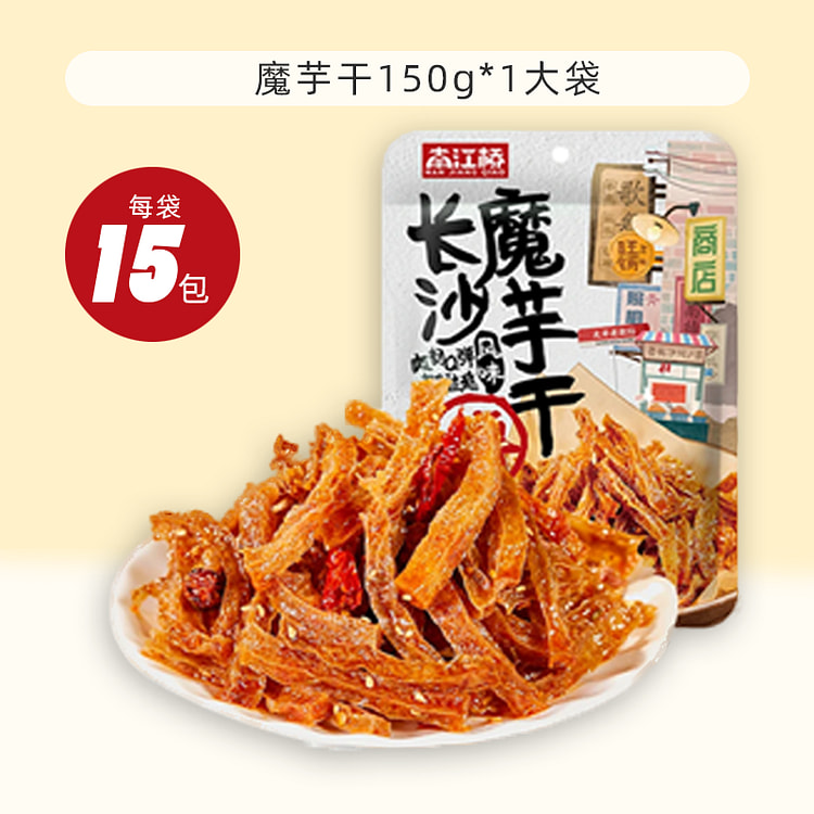 南江桥 长沙魔芋干湖南特产麻辣劲 150g*1大袋