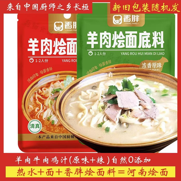 Fat Henan Braised Noodle Seasoning Pack 25g*4 bags