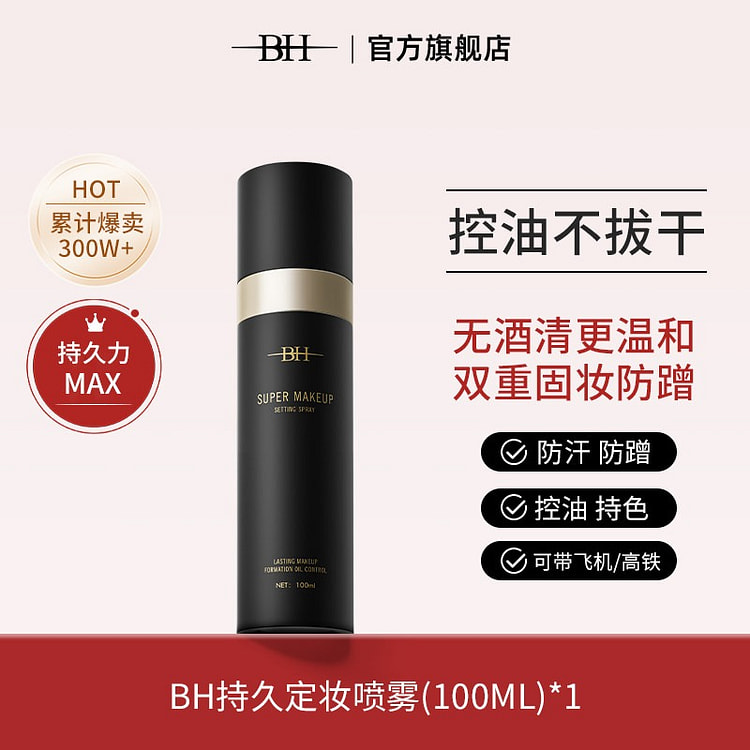 BH定妆喷雾持久控油防水防汗保湿 100ML 1 瓶