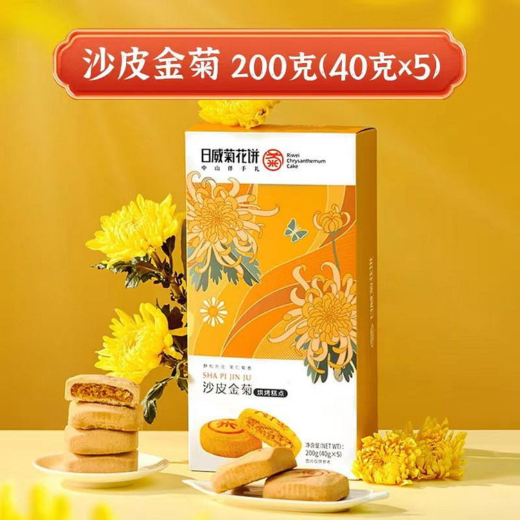 Sha Pi Jin Chrysanthemum Cake