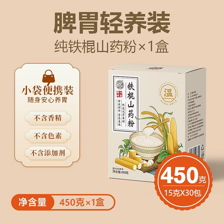 450g纯铁棍山药粉1盒30小袋