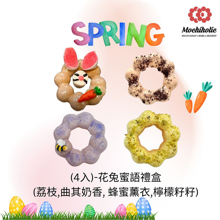 下午茶四入組｜花兔密语礼盒
