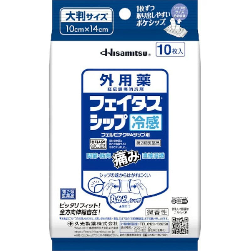 【日版】HISAMITSU 久光製藥α 外用消炎 止疼貼布 清涼感 10 枚 1 份