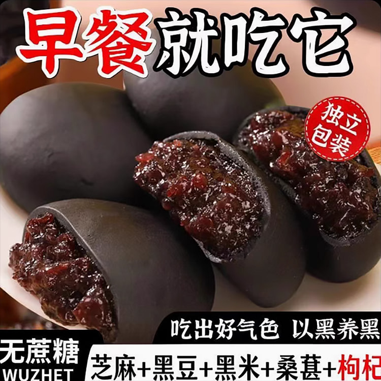 五黑桑葚紫米饼2盒