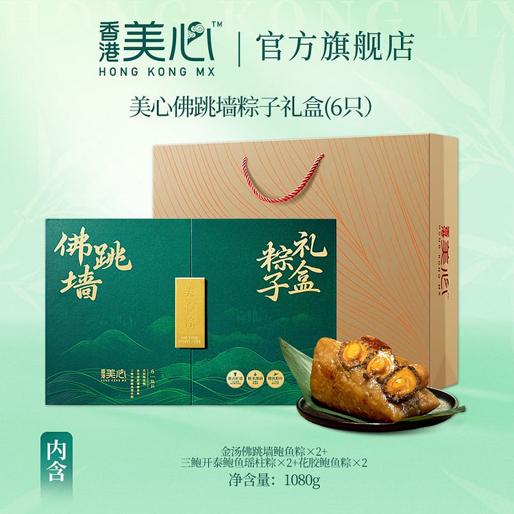 香港美心佛跳墙粽子礼盒送礼高端端午节日礼品送礼礼盒 1080 克