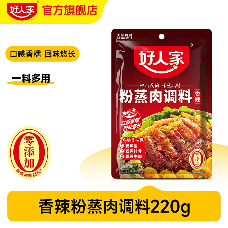 Steamed Meat Seasoning 220g Spicy flavor 220 g