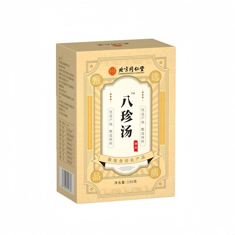 北京同仁堂 官方旗舰店 八珍汤气血双补 一盒10副