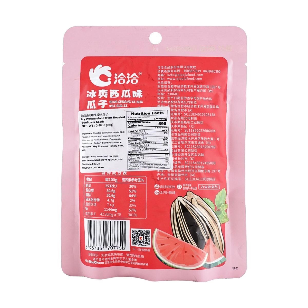 季節風味-洽洽冰爽西瓜味瓜子98 克- Weee!