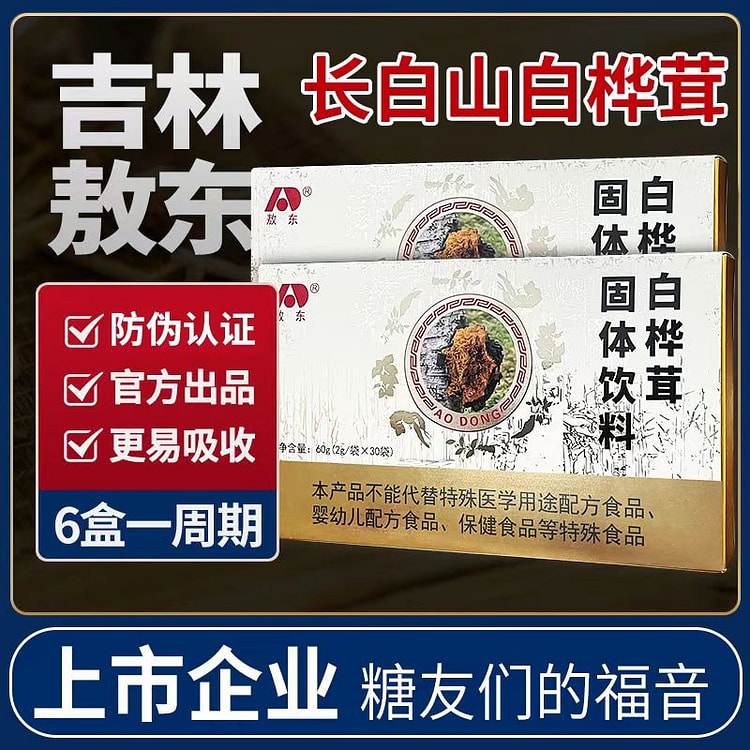 吉林敖东 长白山野生白桦茸精粉60g*1盒