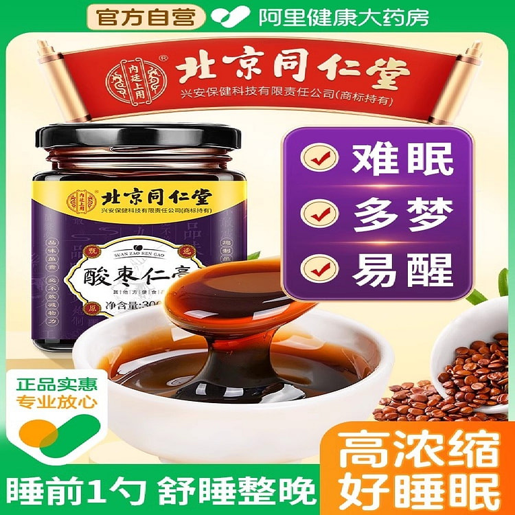 酸枣仁膏 百合茯苓失眠安神助睡前膏300g/瓶