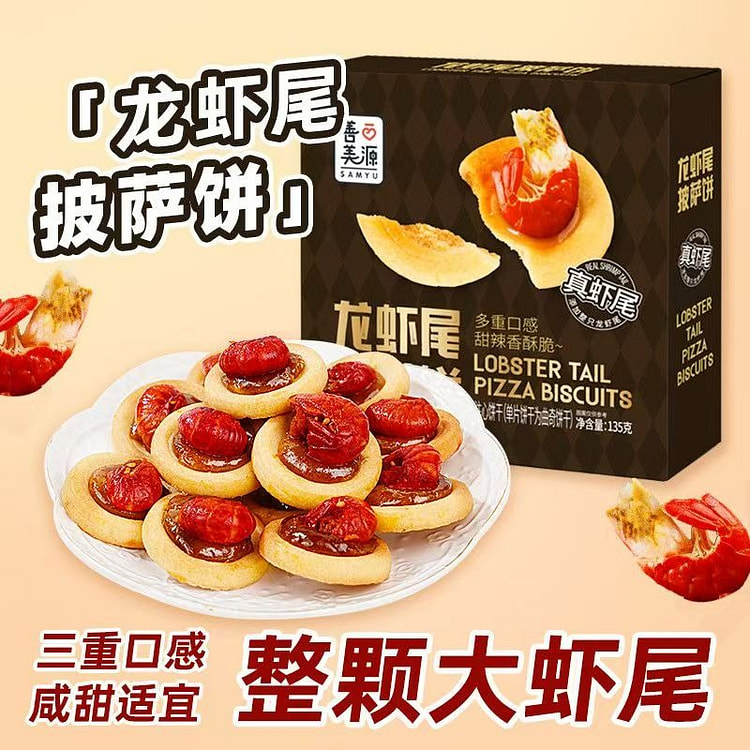 新披萨饼干小龙虾尾曲奇甜辣酥香脆爽135g*1袋 135 克