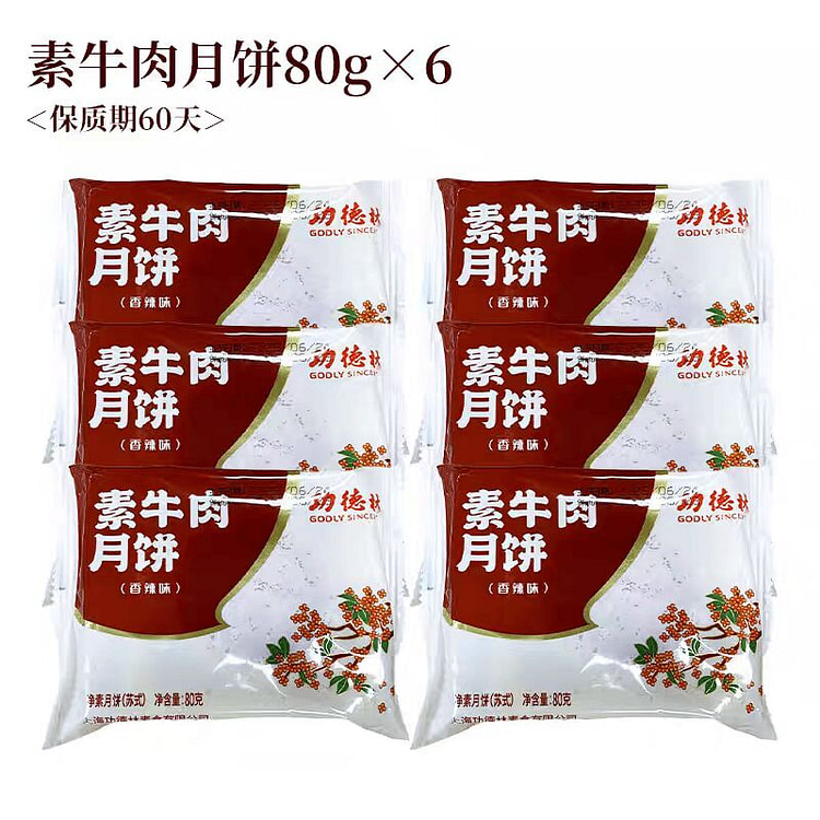 上海功德林苏式月饼 新品【素牛禸月饼香辣味6枚】