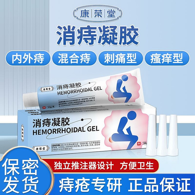 消痔凝胶特效消肿肛门止痛内外痔肉球消炎痔疮膏