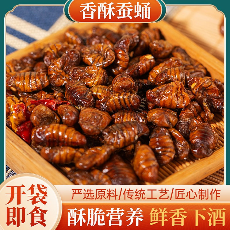 山东特产 酥脆蚕蛹 即食新鲜蚕蛹 麻辣味1袋