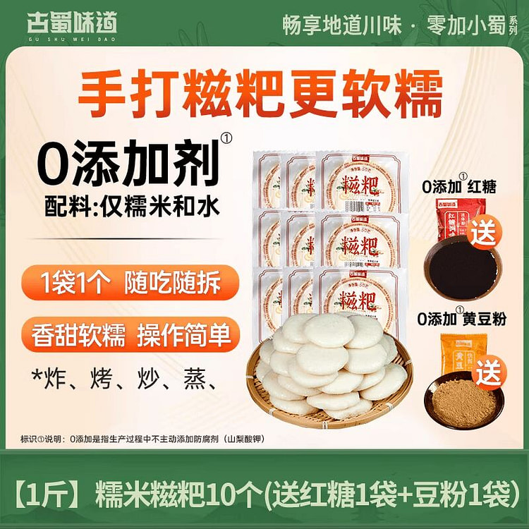 古蜀味道红糖糍粑纯糯米手工油炸年糕