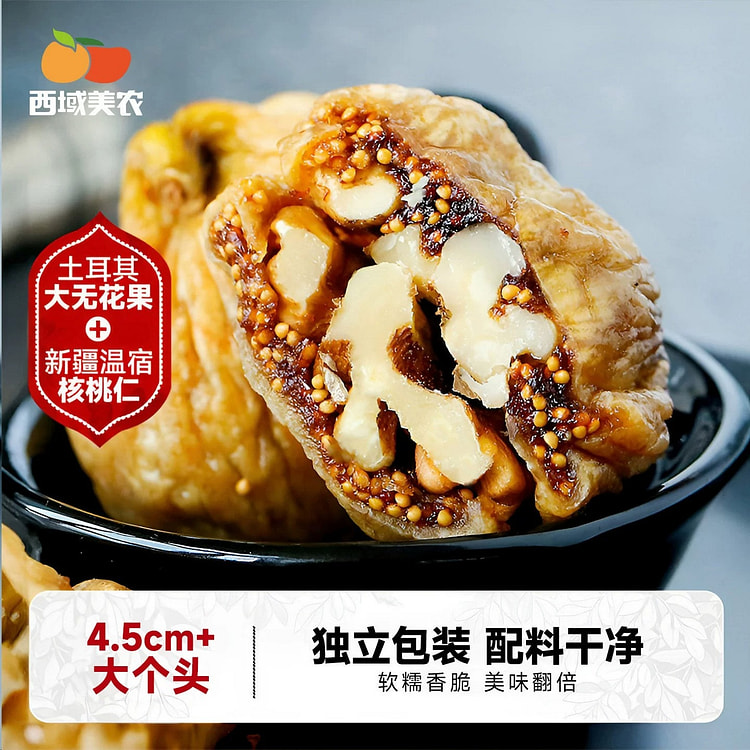 Xinjiang specialty figs stuffed with walnuts, 250g 250 g
