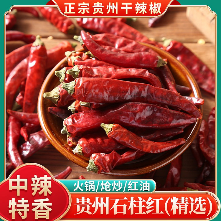 贵乡客 贵州石柱红中辣 250 克