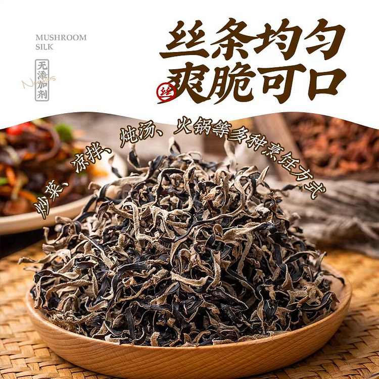 云半山 白背木耳丝 凉拌炒菜