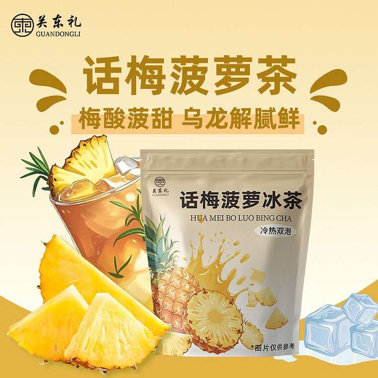 冷泡茶茶包冷萃果茶 话梅菠萝冰茶45g*1袋冲泡 45 克