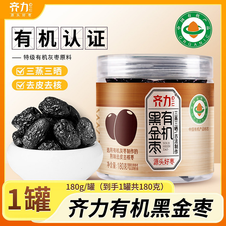 齐力有机黑金枣三蒸三晒红枣熟制去皮去核蒸枣即食零食 180 克