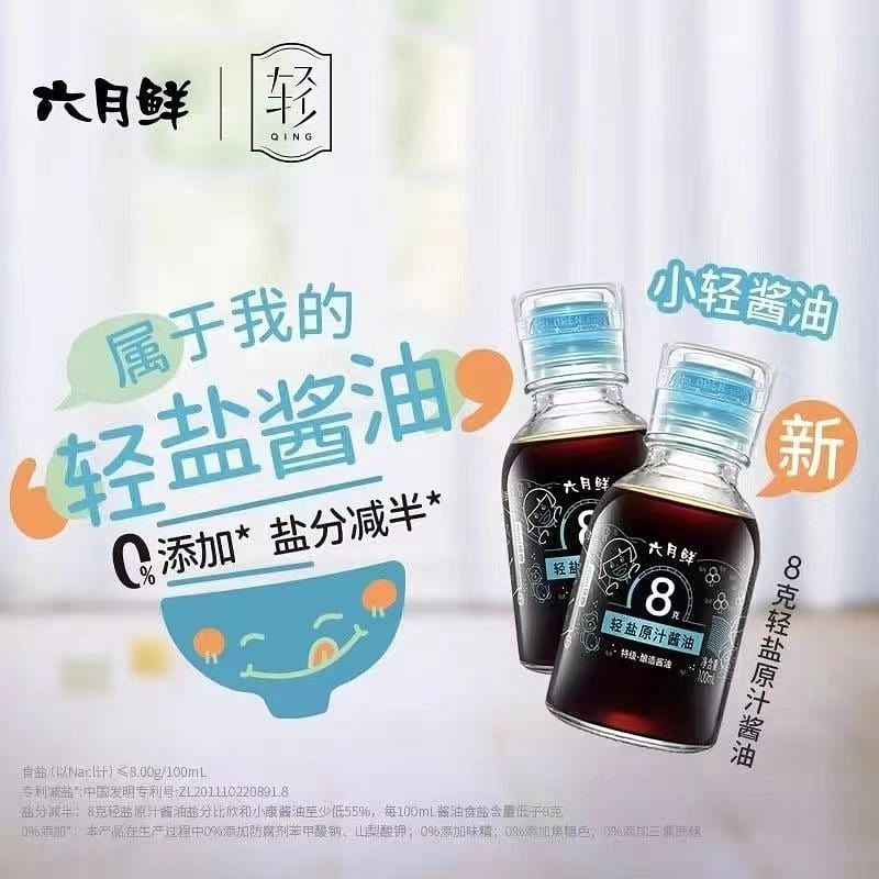 六月鲜 8克轻盐小轻酱油100ml*2瓶 2 瓶