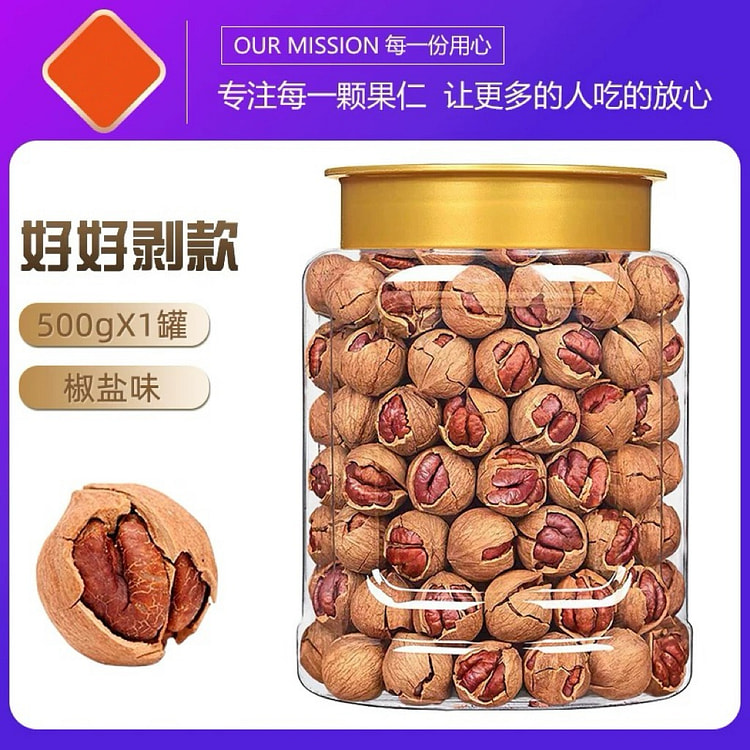 特好剥山核桃 临安大颗粒特好剥核桃 椒盐味500g 1 罐
