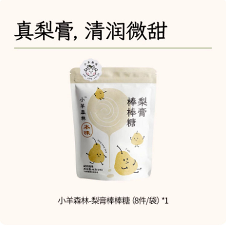 Lamb Forest Pear Paste Lollipop 48 g