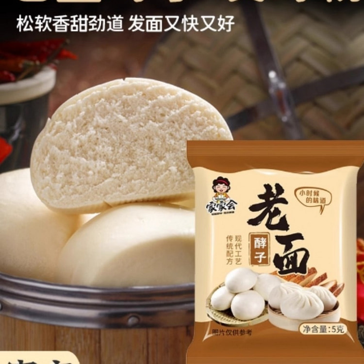 传统老面味酵子益生菌引子包子馒头50g*1 50 克