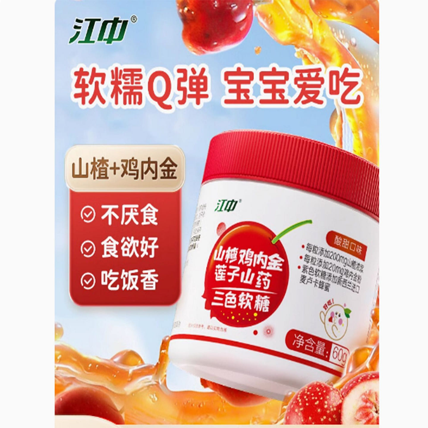 Hawthorn Chicken Gold Fouling Candy in Jiangzhong 60 g