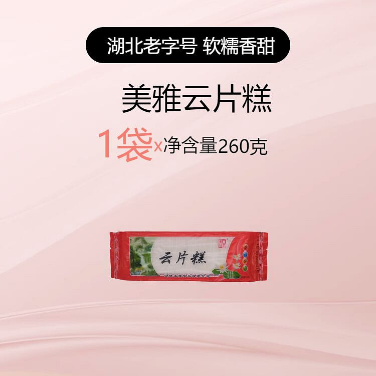 美雅云片糕传统糯米糕 260g*1袋装