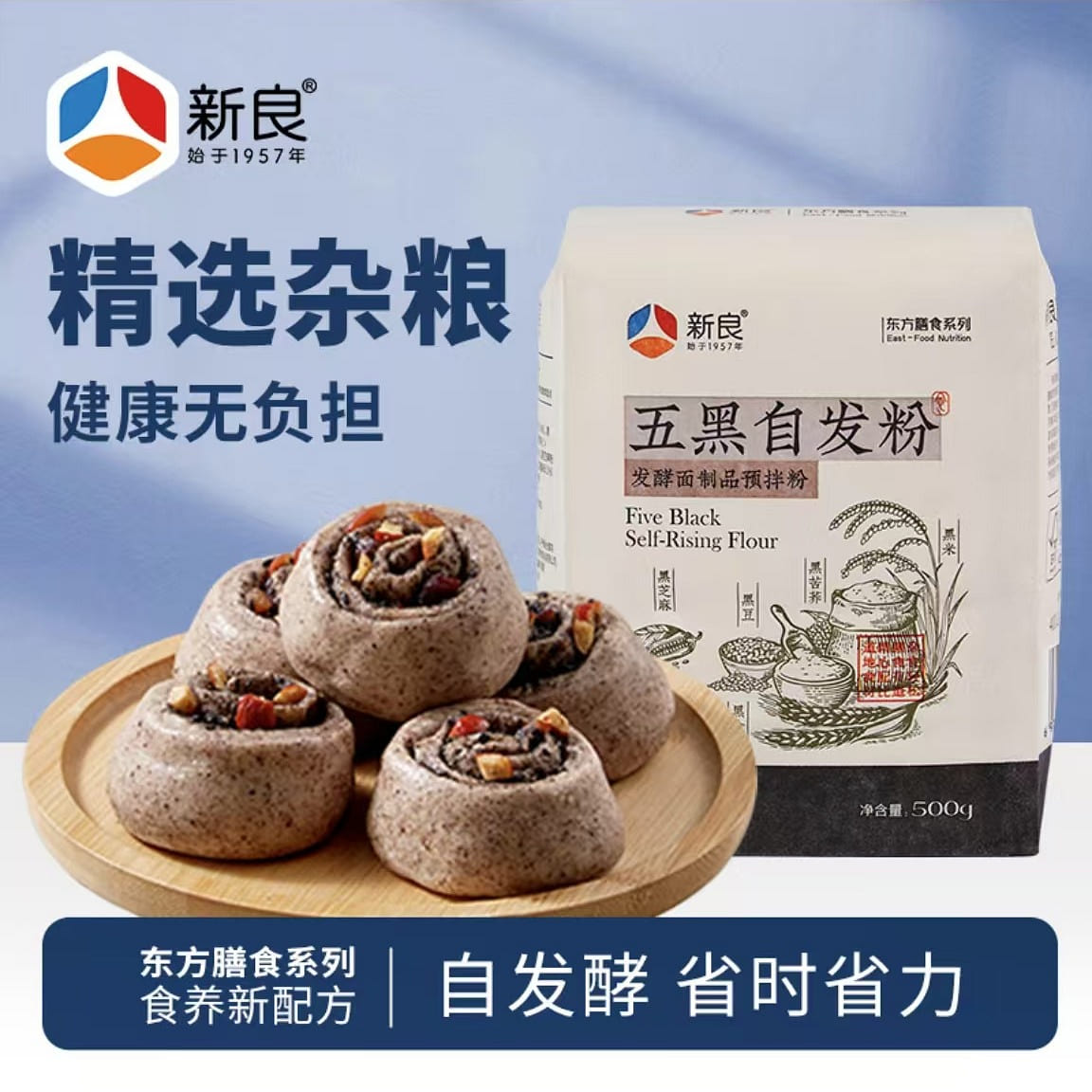 Xinliang Five Black Self-rising Flour Non-fermente 500 g