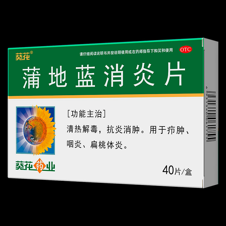 葵花 蒲地蓝消炎片 0.24g*40片 清热解毒 抗炎消肿