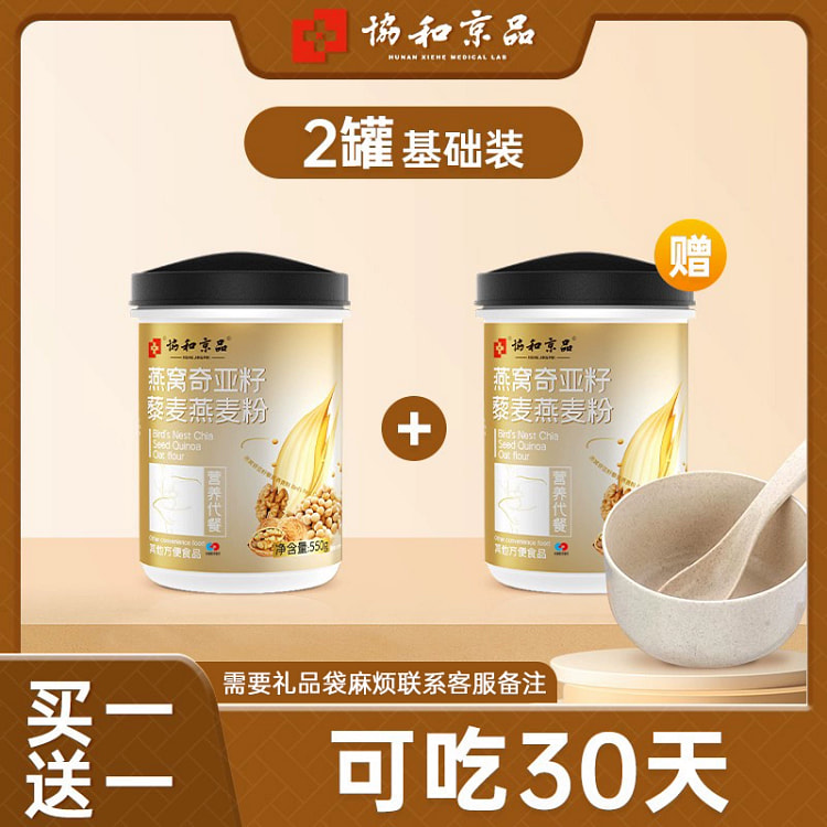 奇亚籽燕麦片糖尿人专用食品控糖营养早餐*2筒